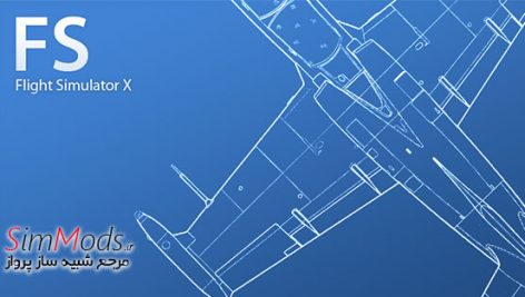 بررسی شبیه ساز پرواز FSX